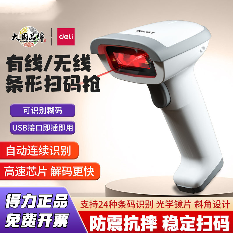 Deli 14881S Handheld Wireless Laser Barcode Scanner for Supermarket, Express Delivery, Warehouse, and Inventory Scanning Deli 14881S Handheld Wireless Laser Barcode Scanner for Supermarket, Express Delivery, Warehouse, and Inventory Scanning