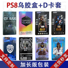 现货苹果手机钢化膜包装盒三星曲面玻璃屏幕保护膜9D加长胶盒中性