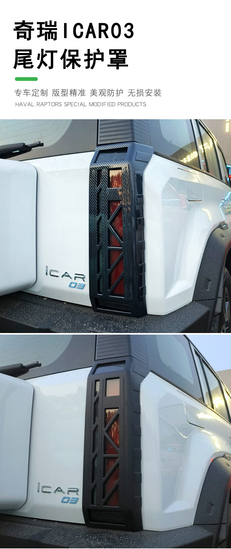 Chery icar03/03T taillight shade frame special modified taillight protection frame protective cover exterior upgrade kit
