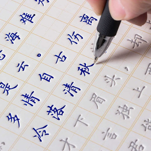 [15 days to practice good characters] block letters groove practice copybook students High School adult practice calligraphy paste regular script hard pen speed cost