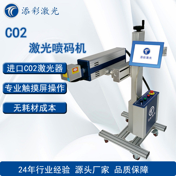 添彩激光TL-2030V激光打码机 30w药盒食品流水线激光编码机厂家