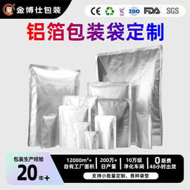 定制各种铝箔袋空包装袋自立自封拉链袋茶叶面膜食品包装袋批发