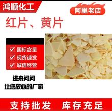 多硫化钠 工业级 红片黄片仓库现货国标高含量 多硫化钠