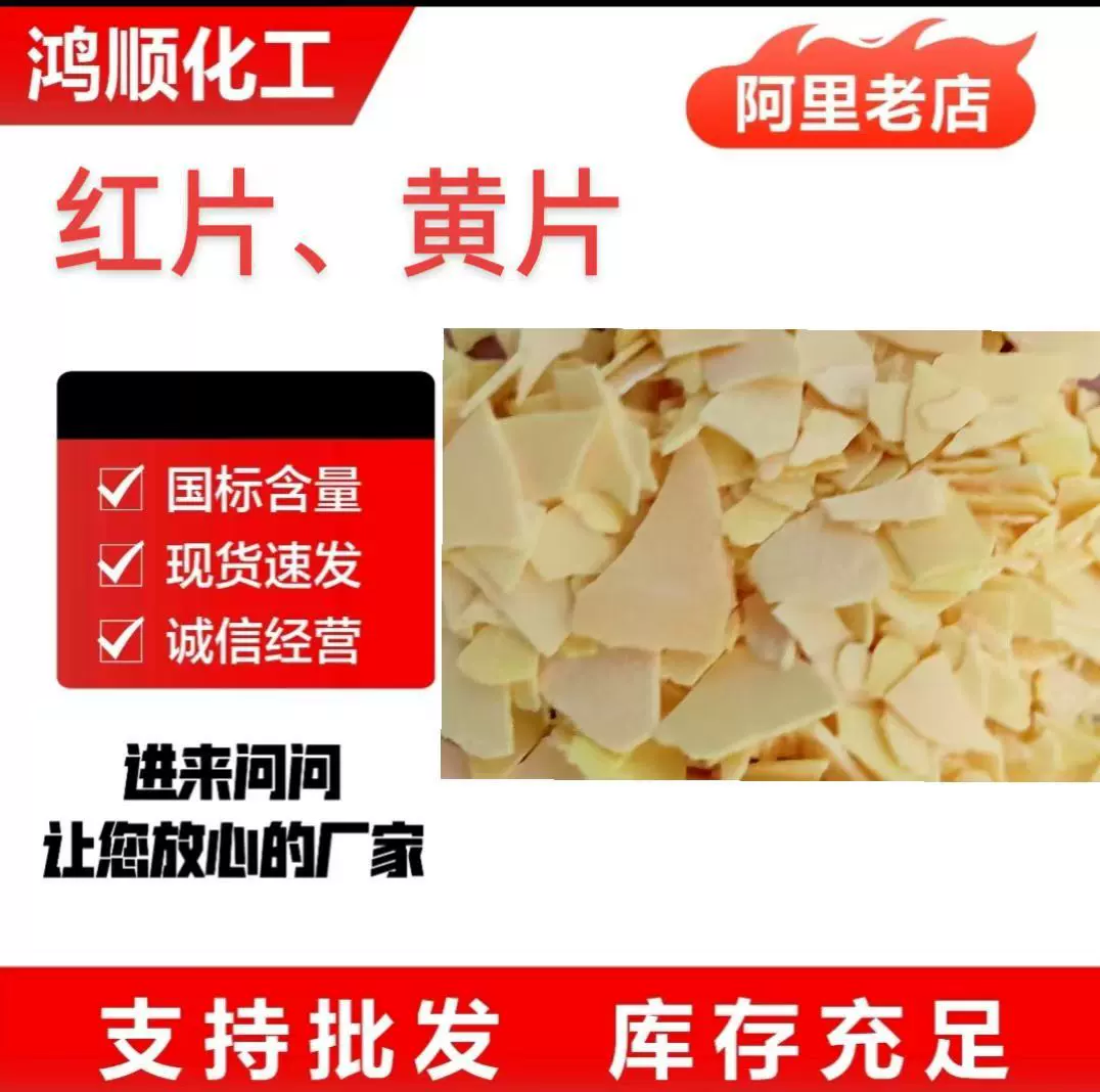 多硫化钠 工业级 红片黄片仓库现货国标高含量 多硫化钠