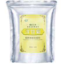 美容店美容院装植物面膜粉 洋甘菊粉骨胶原软膜粉1000g