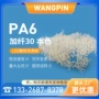 改性增强高强度加纤pa6