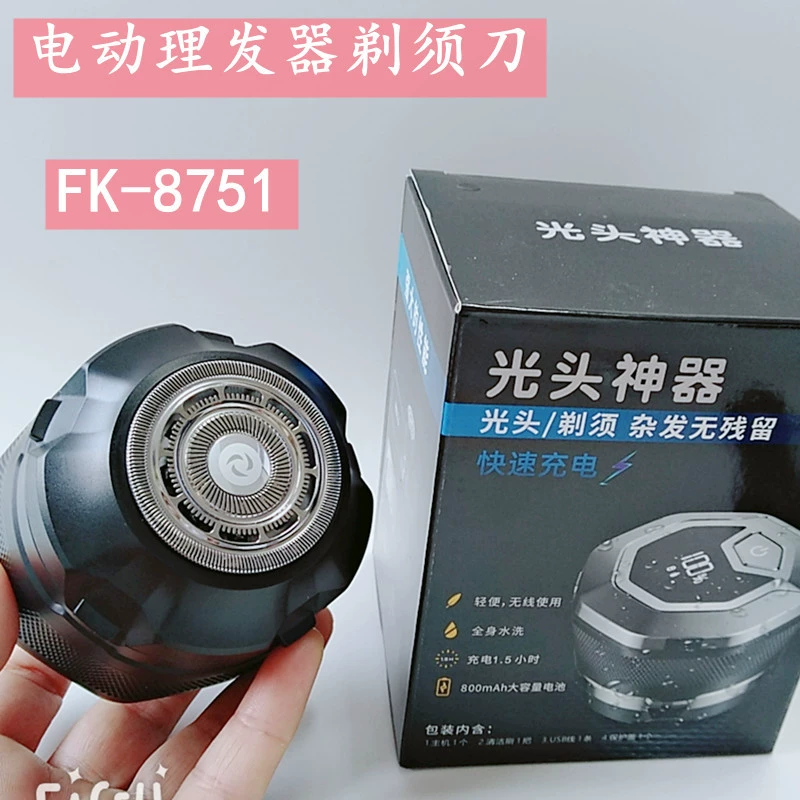 Электрический лысая голова артефакт для мужчин бритья головы бритья самобритый бритвенный нож для трансграничной внешней торговли FK-8751