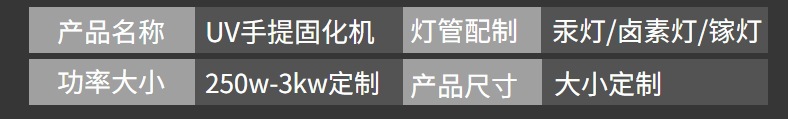 小型便携式手提uv固化机工业紫外线uv光固机UV胶光油漆硬化UV机