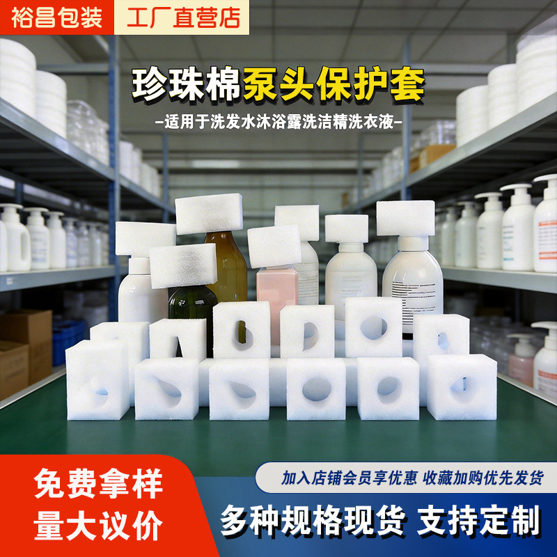 epe珍珠棉泵头保护套防摔沐浴露洗衣液瓶盖口按压鸭嘴喷头泡沫套