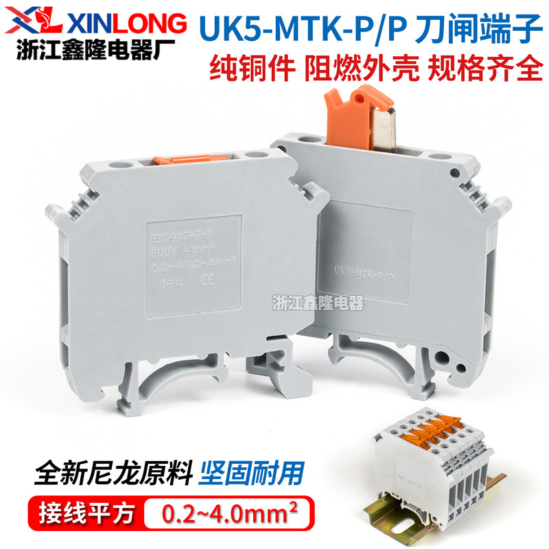 欧式UK5-MTK-P/P接线端子排UK5端子端子开关式螺钉刀闸分断端子