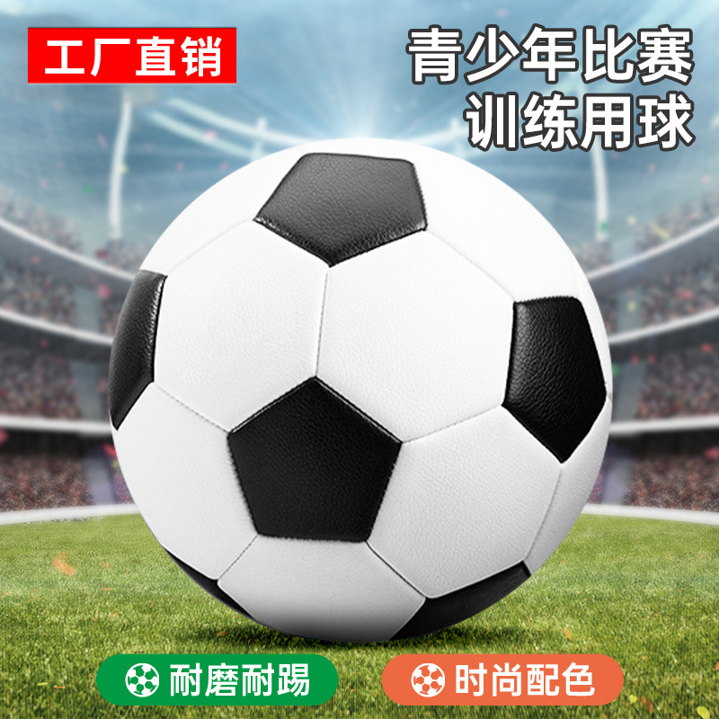 Football wholesale children No. 4 No. 5 No. 3 adult primary and secondary school students training competition world cup black and white PVC machine sewing PU Football wholesale children No. 4 No. 5 No. 3 adult primary and secondary school students training competition world cup black and white PVC machine sewing PU