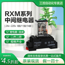 施耐.德继电器RXM2LB2BD直流带灯8脚5A电磁DC24VAC220V中间继电器