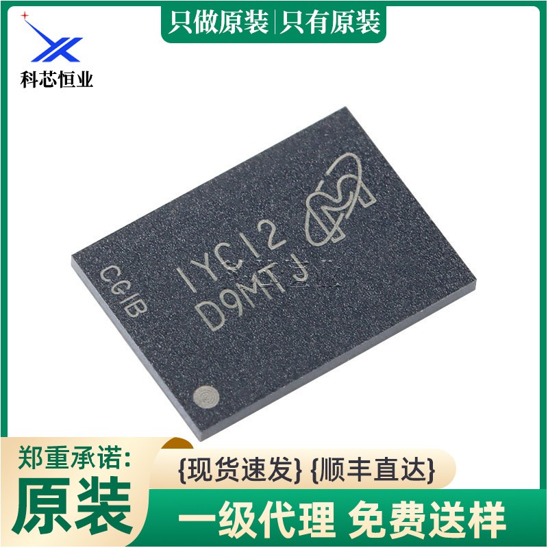 原装正品MT47H128M16RT-25E IT:C FBGA-84 2Gb DDR2SDRAM内存芯片