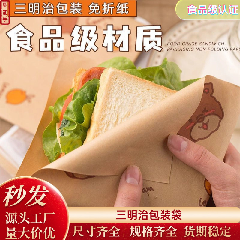 三明治包装纸加厚早餐打包手抓饼煎饼肉夹馍吐司面包汉堡包装袋|undefined