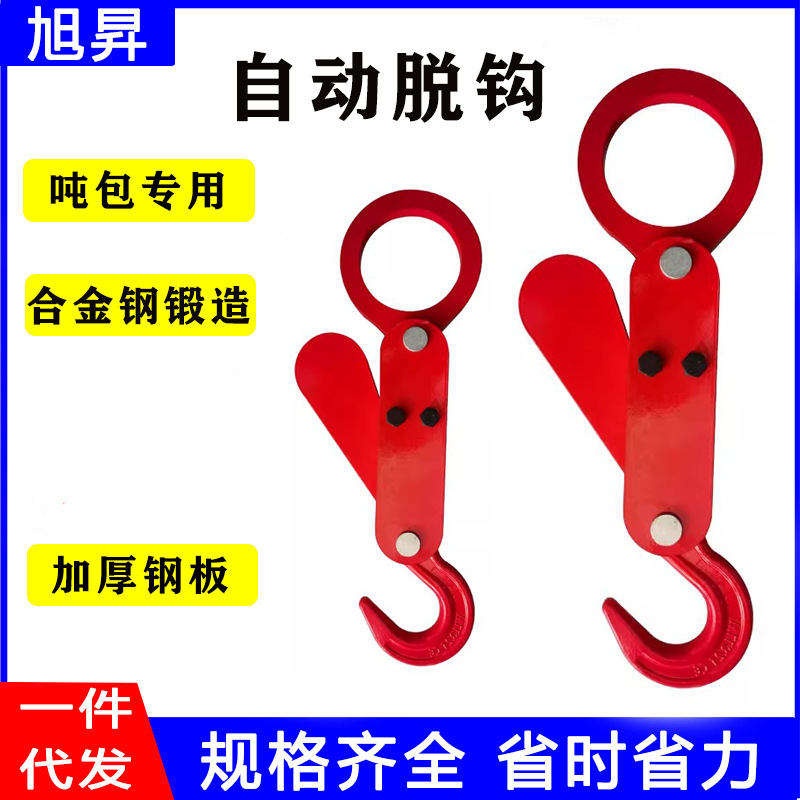 起重吊钩吨包袋自动卸货钩自动脱钩卸货吊钩行车吊车挂钩自动卸货