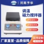 河南调温磁力搅拌搅拌器