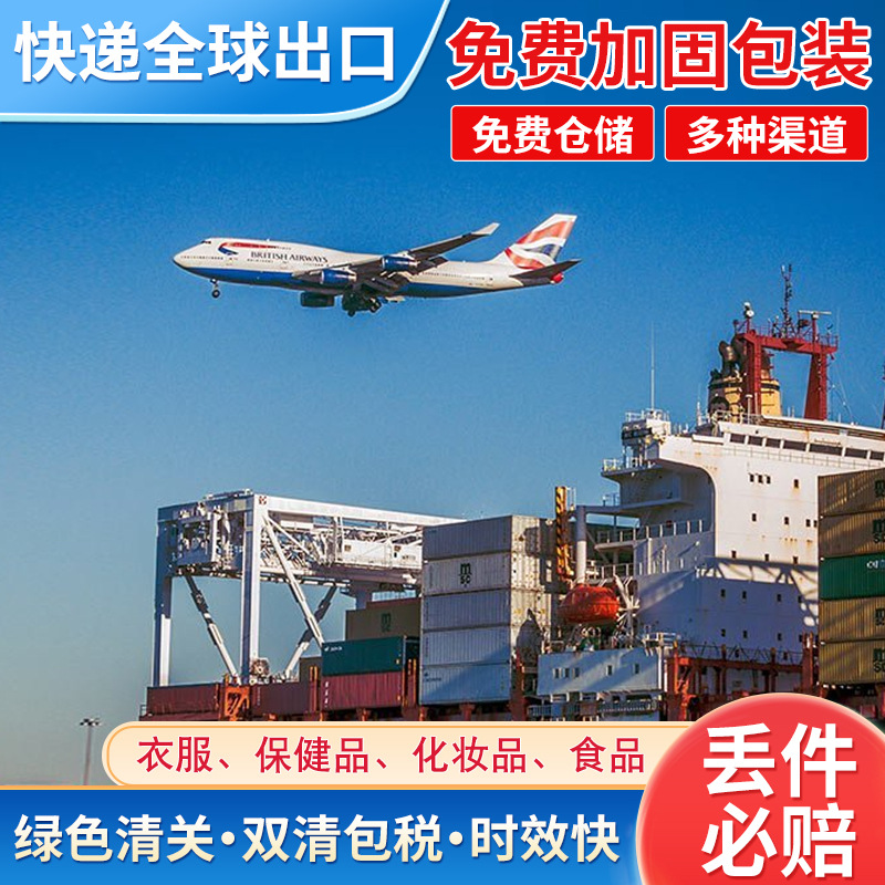 新加坡集运转运到新加坡空运邮寄海陆运拼团食品化妆代收国际快递