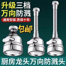 水龙头防溅头加长延伸器过滤器嘴软管万能接头花洒喷头节水起泡器