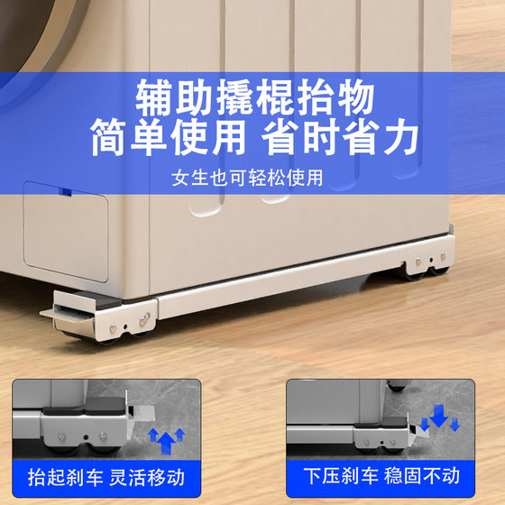 Washing machine pad base storage rack fixed refrigerator movable shelf universal wheel tripod roller universal bracket