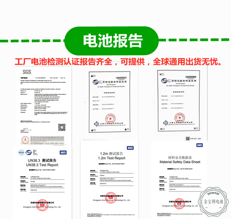 电池报告-1.jpg