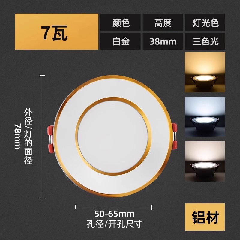 7W [aluminum platinum] opening 5-6.5CM