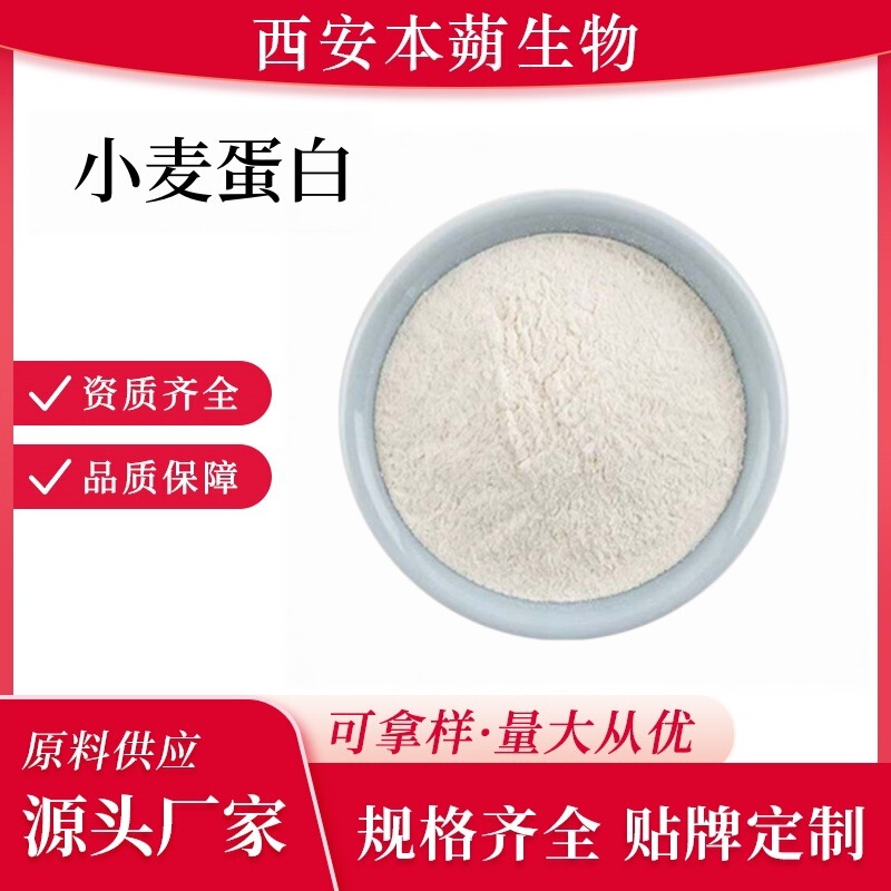 Manufacturer's Ready Stock Wheat Protein Wheat Protein Powder Wheat Extract Hydrolysis Multiple Specifications