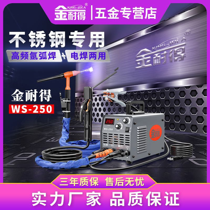 金耐得电焊机氩弧焊机220v家用迷你不锈钢焊机大品牌一体机全套