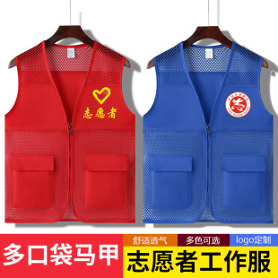 Multi-Pocket Mesh Volunteer Breathable Vest Custom Fishnet Workwear Children's Volunteer Supermarket Advertising Printed Logo