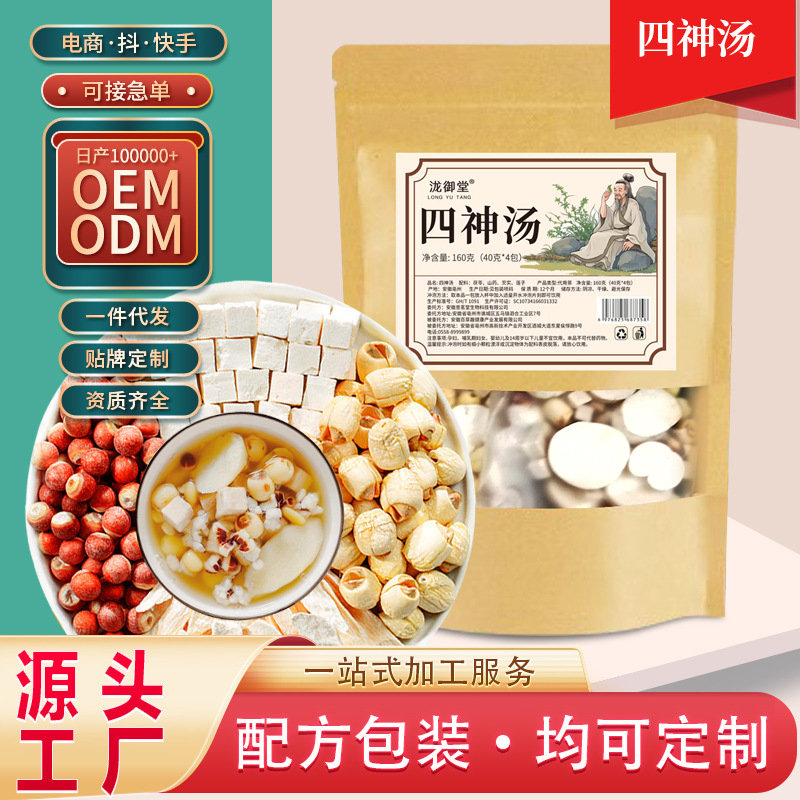 包邮泷御堂四神汤 独立包装四神汤 莲子芡实山药茯苓组合茶包代发