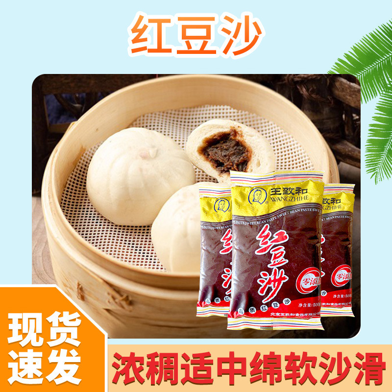 包邮【王致和红豆沙馅一份3包*500g】汤圆馅红豆沙馅中式点心馅料|undefined