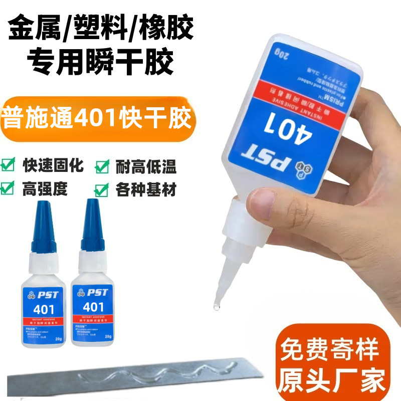 通用型无色透明粘金属塑料橡胶瞬干胶401环保快干胶耐高温工业级