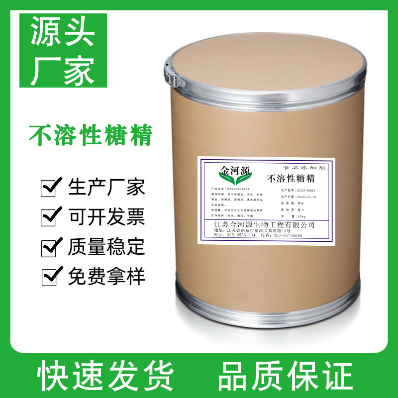 供应食品级不溶性糖精，粉末不溶性糖精/1公斤起订品质保证