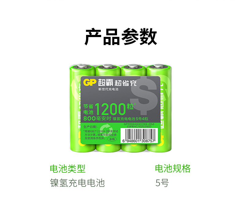 GP Super Super Province Ni-MH Rechargeable Battery No.5 No.7 Large Capacity No.5 No.7 Microphone Handle Battery