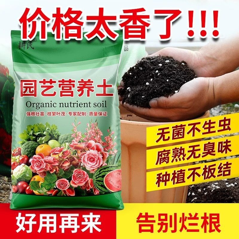 营养土通用型养花土专用种菜绿植花土疏松透气育苗家用盆栽种花土|undefined
