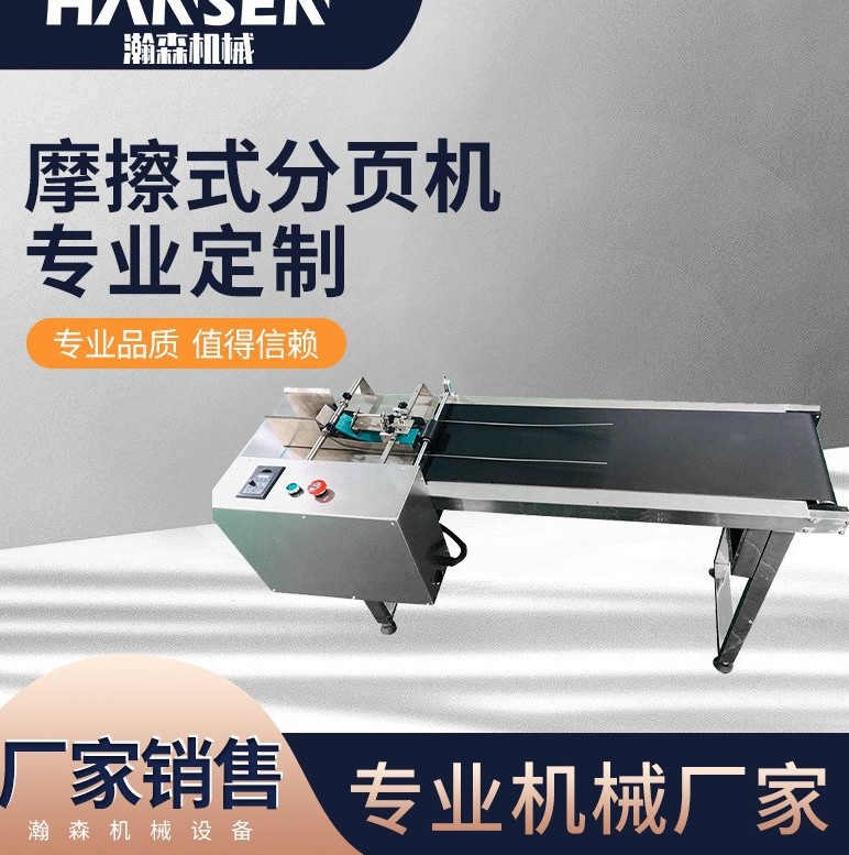 摩擦式分页机 分页机厂家 发卡机 分袋机 袋子分页机