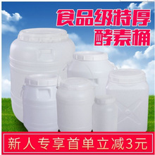 食品级塑料桶家用立式带盖大储水桶100L蜂蜜桶酿酒桶水果酵素桶