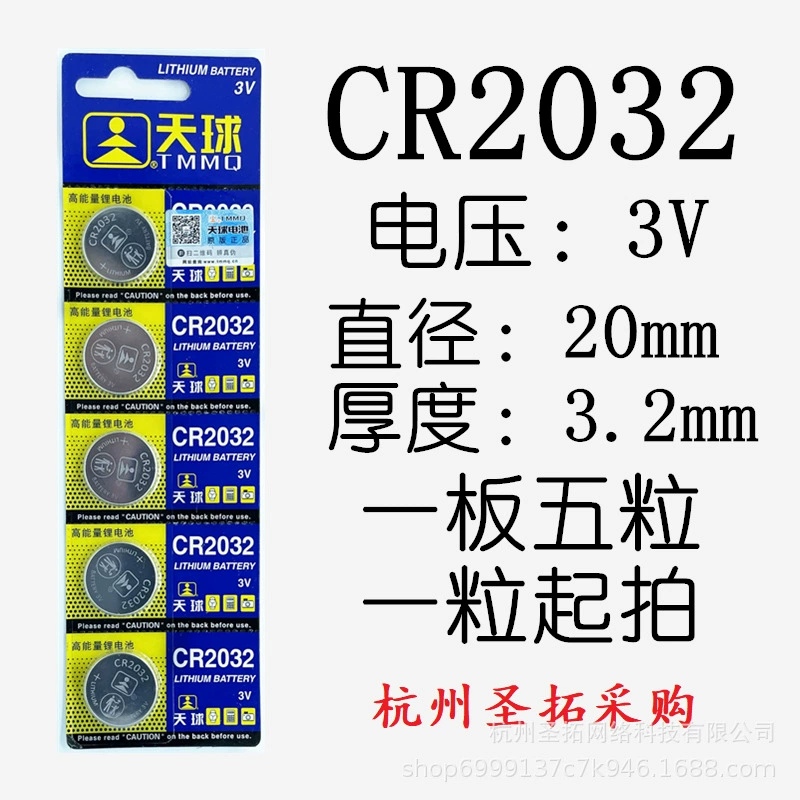 Skyball CR2032 кнопка аккумулятор материнская плата аккумулятор подходит для электронного взвешенного веса автомобильного ключа дистанционного управления