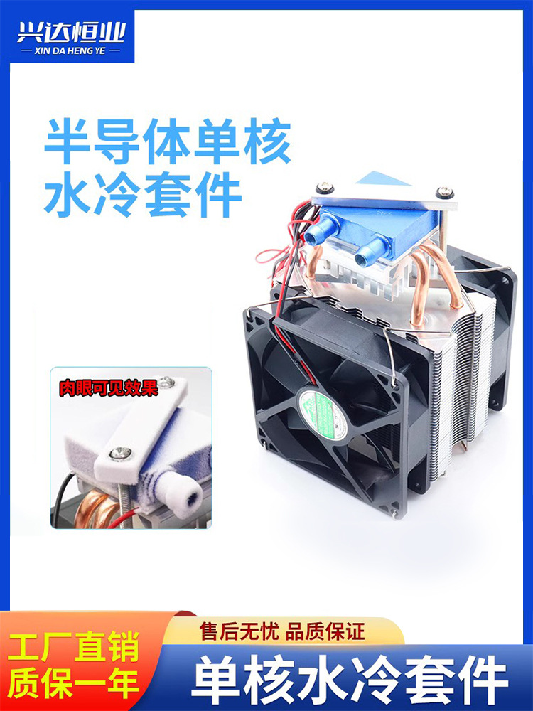半导体制冷片电脑水冷散热器水循环15L以内 鱼缸冷水机制冷机小型