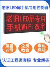 LED显示屏手机WIFI控制板卡老旧屏兼容字幕控制卡驱动板U盘网口