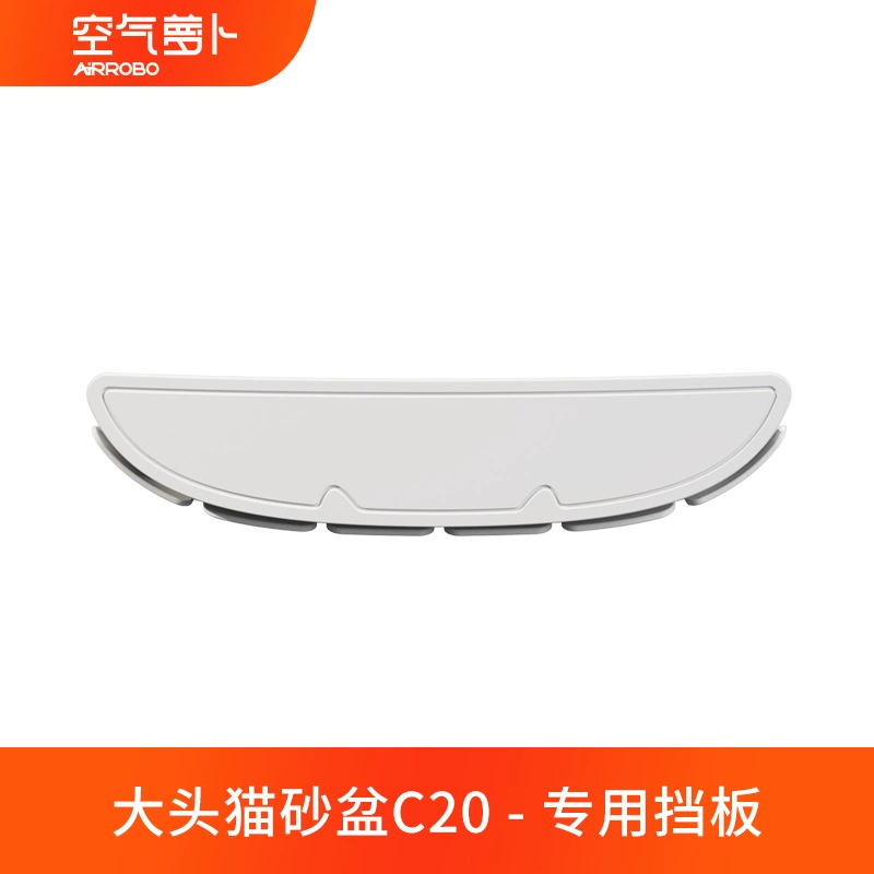 [Аксессуары] Air Carrot Big Head C20, лоток для кошачьего туалета, специальная пластина для блокировки песка, входная перегородка