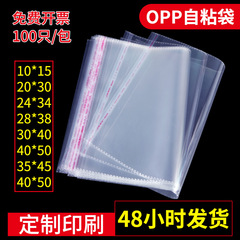 opp 粘着袋衣類プラスチック包装袋肥厚ギフト粘着袋粘着袋透明 opp 袋