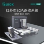 quick快克返修红外焊台