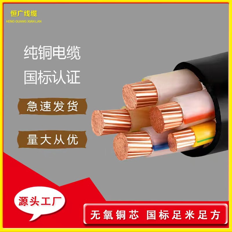 yjv电缆线铜芯电力电缆 2.5-300平方3芯5芯护套三相四线低压电线