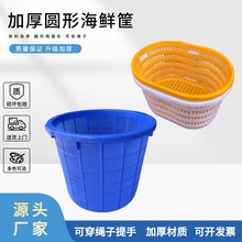 塑料圆形箩筐加厚水产周转筐鱼框提手蔬菜筐水果箩椭圆形周转筐
