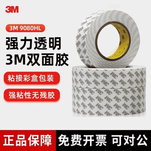3M9080HL�p���z��ճ�ȹ̶�������ˮ�͸ߜ؟o�� �M���p���z��