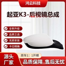 适用于11-21款起亚K3后视镜总成K3反光镜倒车镜总成带漆原装ROKT