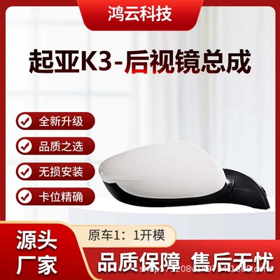 Rear mirror/rearview mirror assembly Assembly K3 Reflector Reversing Mirror