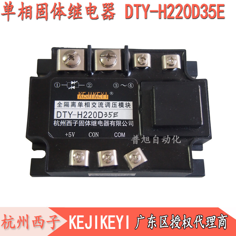 DTY-H220D35E全隔离单相调压模块 杭州西子KEJIKEYI 批发全新正品