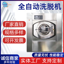 全自动洗脱机工业洗衣机商用大型洗涤不锈钢滚筒式洗脱两用水洗机