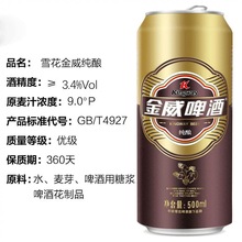 新鮮日期【整箱24瓶裝】華潤雪花品牌金威9度500ml*24聽啤酒整箱